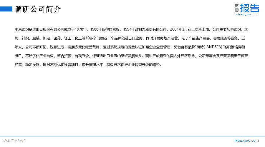 南京商旅机构调研纪要